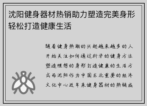 沈阳健身器材热销助力塑造完美身形轻松打造健康生活