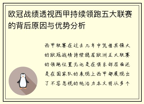 欧冠战绩透视西甲持续领跑五大联赛的背后原因与优势分析
