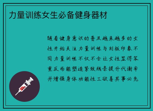 力量训练女生必备健身器材