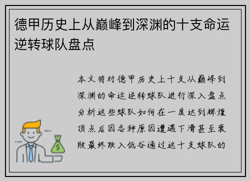 德甲历史上从巅峰到深渊的十支命运逆转球队盘点
