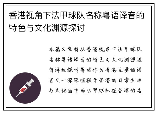 香港视角下法甲球队名称粤语译音的特色与文化渊源探讨