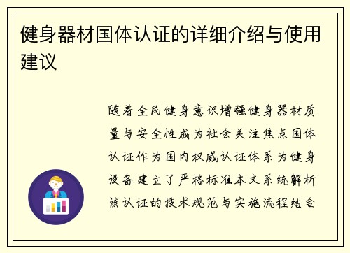 健身器材国体认证的详细介绍与使用建议