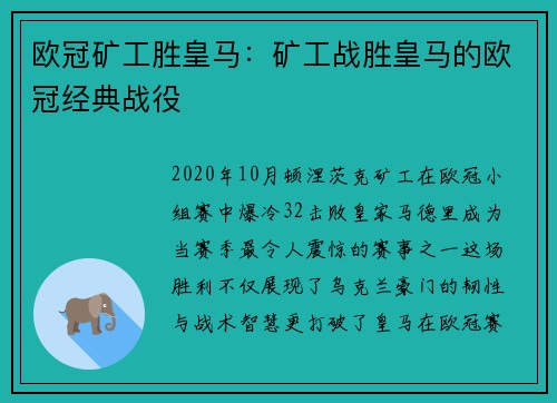 欧冠矿工胜皇马：矿工战胜皇马的欧冠经典战役