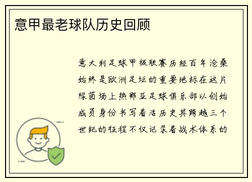 意甲最老球队历史回顾