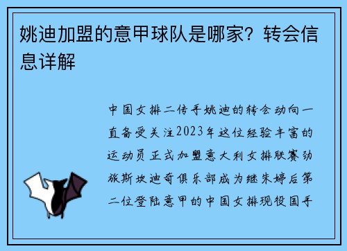 姚迪加盟的意甲球队是哪家？转会信息详解