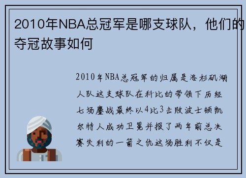 2010年NBA总冠军是哪支球队，他们的夺冠故事如何
